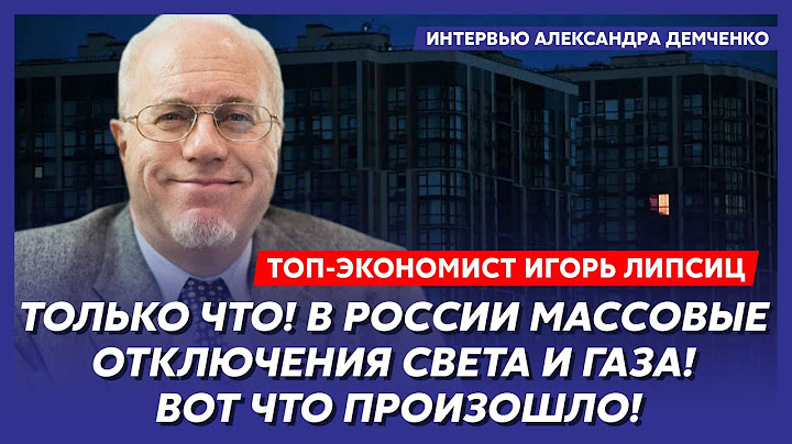 Top Economist Lipsits. The catastrophe will begin on July 1! Save your money and apartments immed...