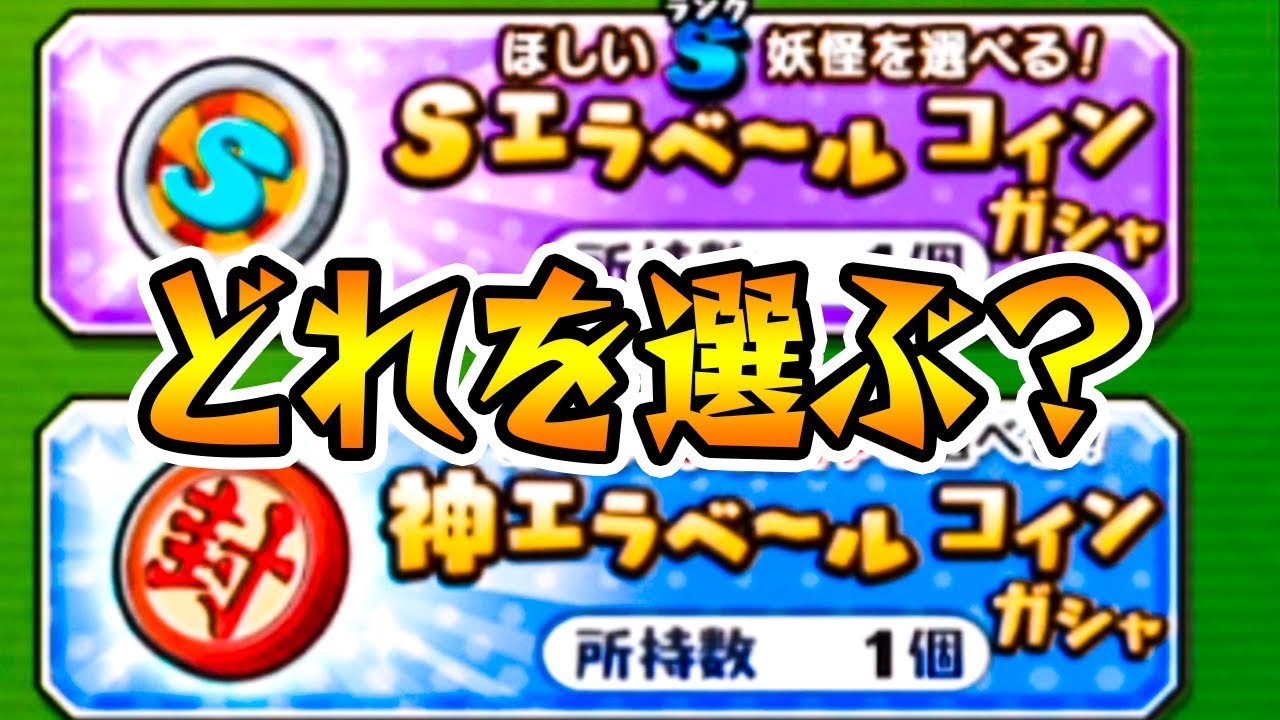 エラベールコインで選ぶべき妖怪･軍魔神を考えてみた『妖怪三国志 国盗りウォーズ』を実況プレイ#09（縦動画）