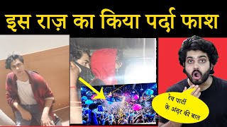 Rave Party Explained| Mumbai Cruise Drugs Case |Aryan Khan | Shah Rukh Khan |NCB