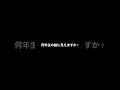 何年生の絵に見えますか？