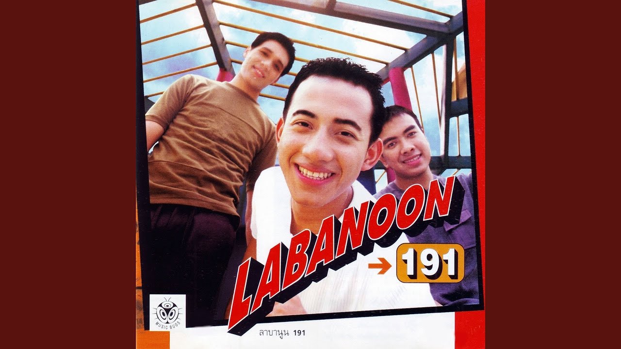 ปกเพลง เด็กวานซืน — LABANOON