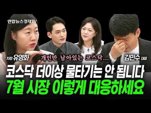 코스닥 30주년 행사인데...이게 현실입니다...(김민수, 유영화) | 인포맥스라이브 260630