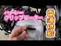 【Motovlog】ハーレー純正エレクトリカルコネクション アップデートキットをインストします！ ハーレーブレイクアウト Harley FXBRS Breakout 114