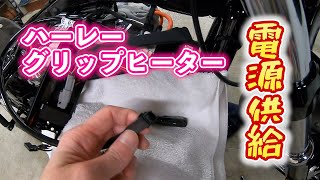 【Motovlog】ハーレー純正エレクトリカルコネクション アップデートキットをインストします！ ハーレーブレイクアウト Harley FXBRS Breakout 114