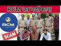 Rcm     rcm business plan    rcm scam