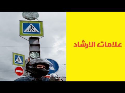 علامات الارشاد التشوير العمودي
