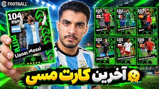 Full Opening the coolest POTW pack in eFootball!🤯 | I cleared the pack for you!🤑🔥 News
