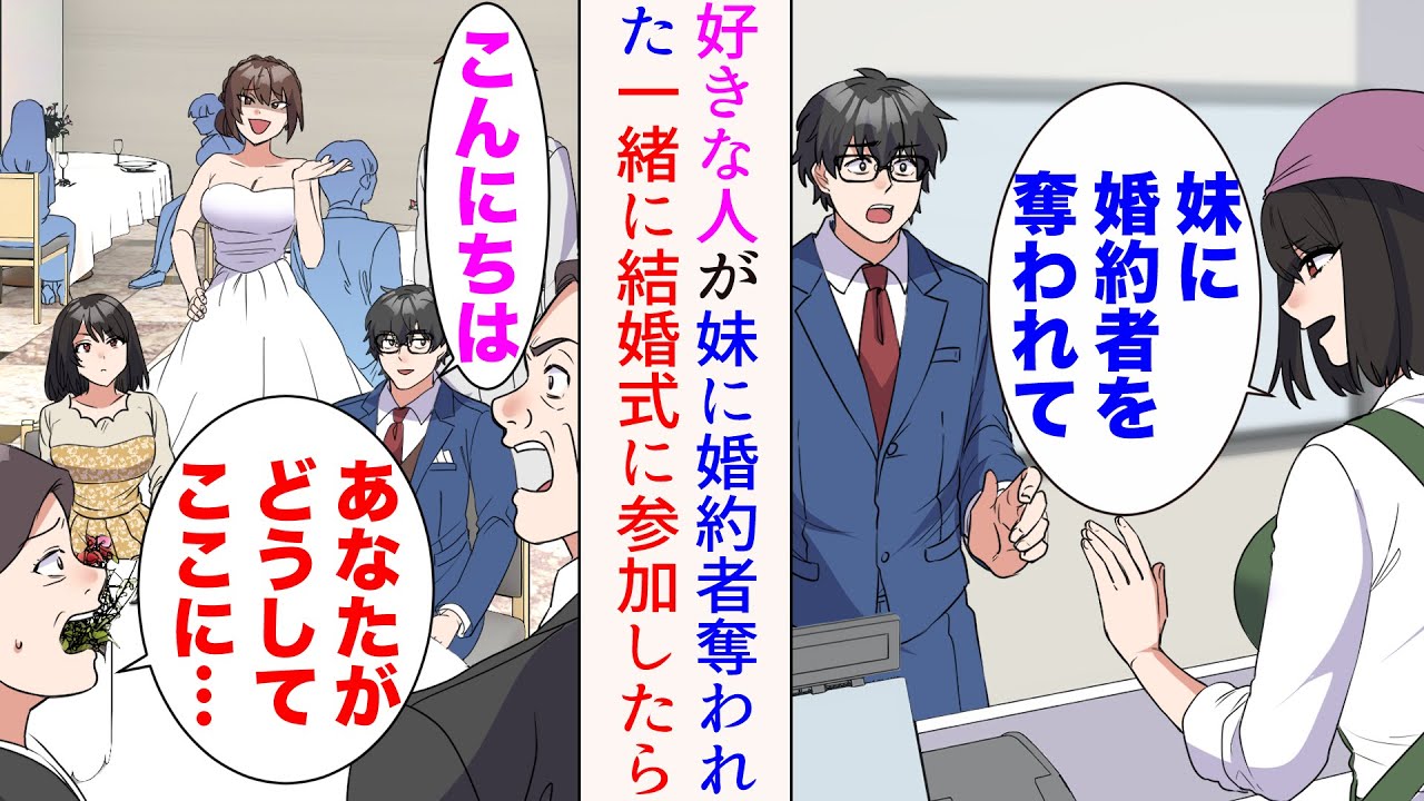【漫画】俺が片思い中の弁当屋店主が最近元気ない「妹に婚約者を奪われちゃって」→どうやら家では妹ばかり溺愛されているらしい。一緒に結婚式に参列したら【マンガ動画】
