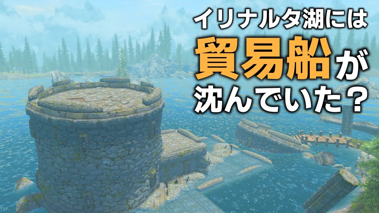 スカイリム 分からないままになってるかもしれない謎5選 Part1