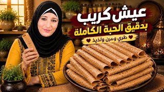طريقة عمل عيش الكريب بدقيق الحبة الكاملة على البوتاجاز | طري وناجح من أول مرة screenshot 4