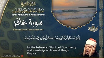 سورة غافر عبدالباسط عبدالصمد من الآية 6 الى الآية 7