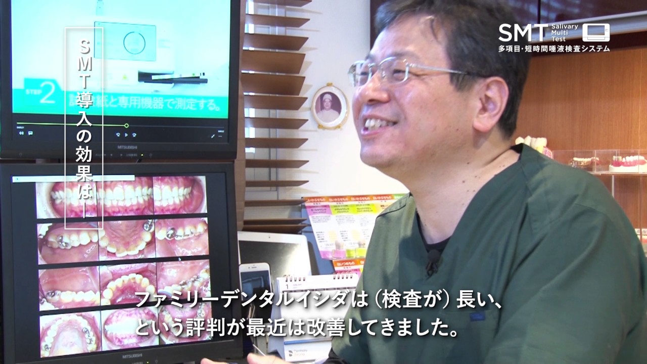SMTユーザーインタビュー（ファミリーデンタルイシダ）／3分42秒／ライオン