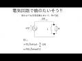 電気回路で頭のたいそう「平成七年の類題」