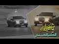 يا شوفير القماره يمشي شرج اﭑݪمۅحاﭑسسن