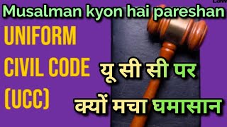 Uniform Civil Code | UCC | Maintenance Adoption | Shadi age Registration | Halala Talaq | Live-in