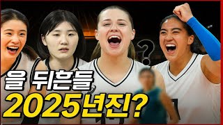 #핫뉴스《2025 대한민국 여자 배구 국가대표를 뒤흔들 5대 신성! 오드리 박부터 지젤 실바까지🔥》
