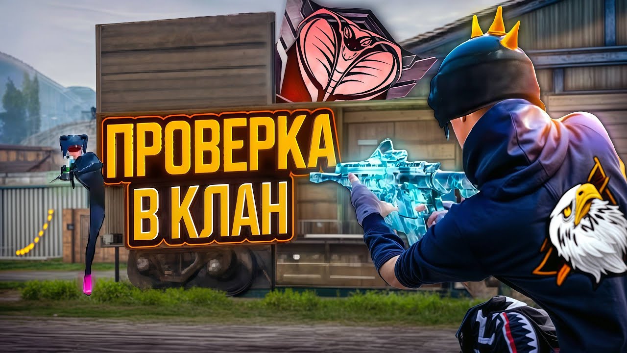 ПРОШЕЛ ТДМ ПРОВЕРКУ В КЛАН⁉️ ТДМ-УНИЖАТОРЫ ТОКСИКИ ЛОКАЛКИ🔥(PUBG MOBILE 4.3)