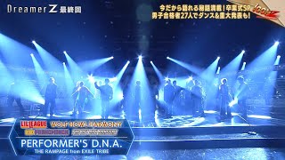 DreamerZ最終回卒業式SP！／Dreamer Z # 70〜Special Edition〜
