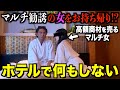 マルチ勧誘のヤバ女を「何もしないよ」でお持ち帰りしたホテルで本当に何もしないでみたww