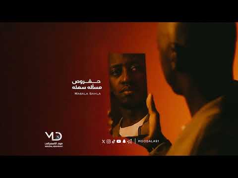 حقروص مسأله سهله