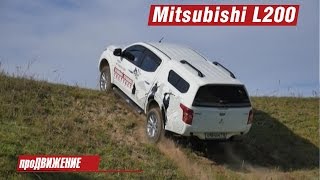 Лучший пикап для большой семьи! Тест Mitsubishi L200.2015 про.Движение