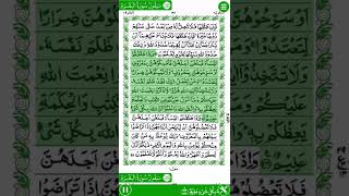 Ayet 230-232 - ‎سورۂ البقرہ  - Para 2. 