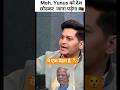 Mohammad Yunus Will Be Forced to Leave the Country? | Lucky Bisht | RAW Agent |