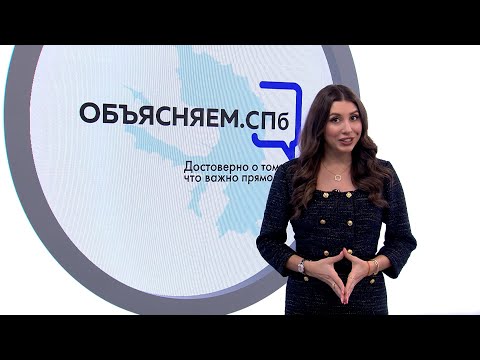 «Объясняем. СПб» 20 сентября