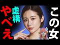 【1.5億円脱税】宮崎麗果のインスタ全消しがヤバい…元EXILE夫とのキラキラ生活の裏側!父・白眞勲【バーキン爆買い】