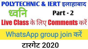 ध्वनि से 15 वर्षों में पूछे गए प्रश्नों का हल, part-2 polytechnic, IERT, physics, super classes