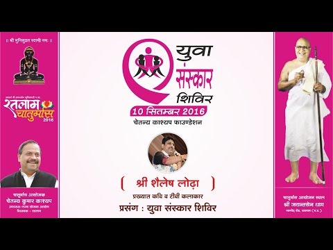 Speech By Shri Shailesh Lodha At Yuva Sanskar Shivir