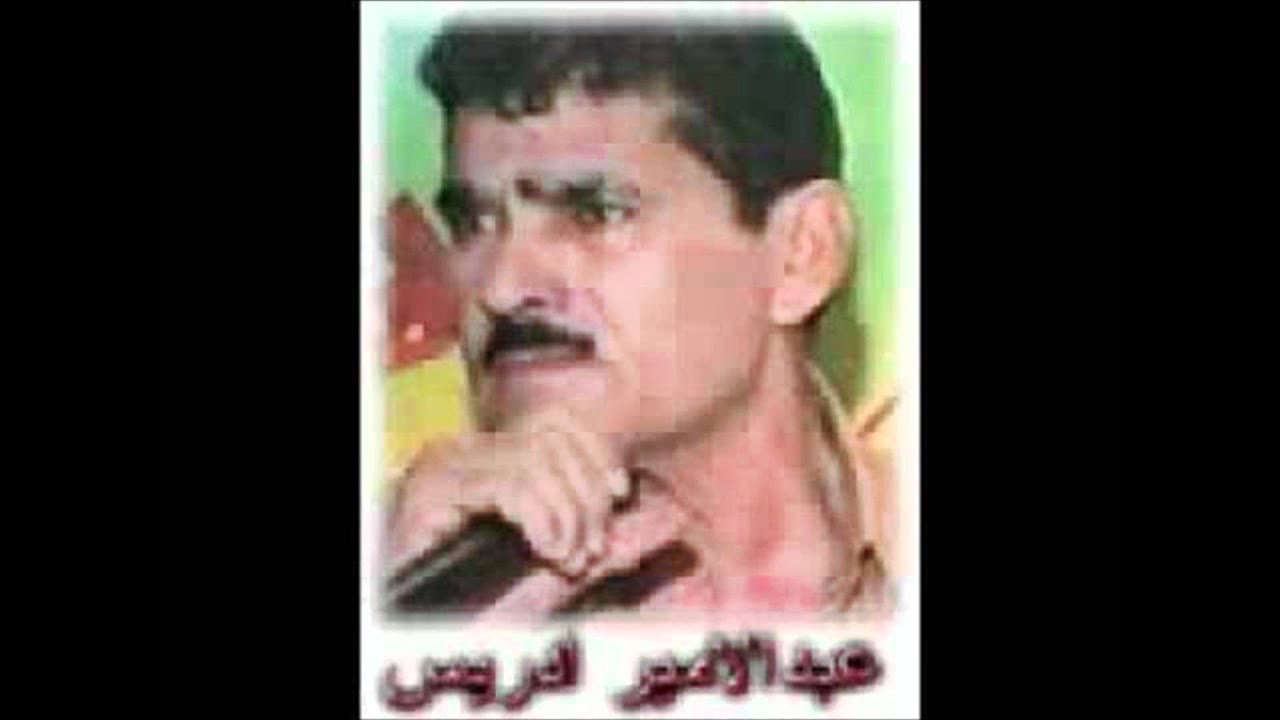 عبد الامير ادريس الاحواز 2010 الجزء الثالث