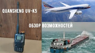 Обзор возможностей радиостанции Quansheng UV-K5(8)