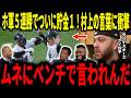 【村上宗隆】ホワイトソックス５連勝！遂に貯金１達成！先発を務めた元ベイスターズのケイ投手が村上選手への思いを明かしレジェンド称賛…そしてホワイトソックスの進化について熱く語る