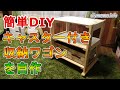 【簡単DIY】キャスター付き収納ワゴンを自作しました。