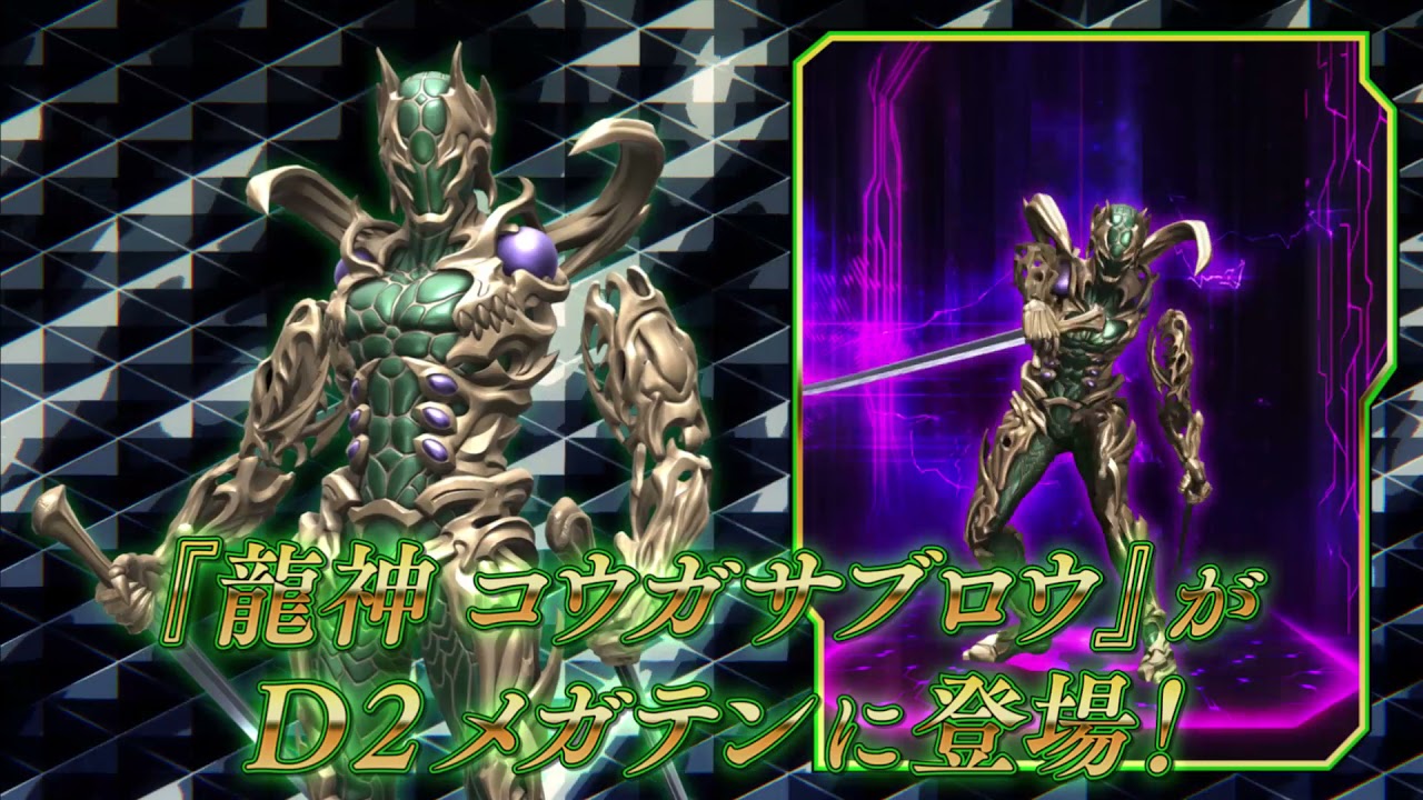 ｄ ２ 真 女神転生リベレーション にコウガサブロウ登場 Youtube