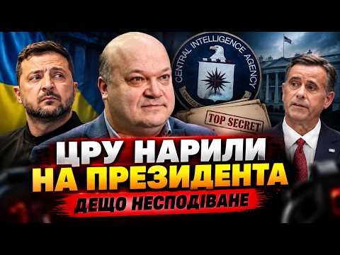 😨Трамп НЕ ЗАБУВ ПІДСТАВУ ВІД ЗЕЛЕНСЬКОГО! 🔥ЧАЛИЙ: Кушнер НАГАДАВ ПРО СТАРИЙ БОРГ. Шантаж від ЦРУ