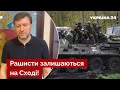 🔴Орки концентруються на одній лінії! Старух назвав нові епіцентри активних бойових дій - Україна 24