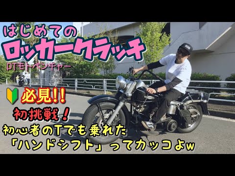 ロッカークラッチ　ハーレー　ショベルヘッド　パンヘッド Harley Davidson ロッカークラッチKIT：クローム : ハーレー