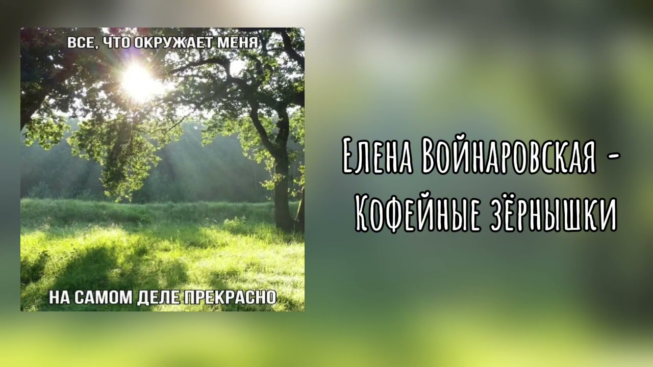 Плейлист, чтобы любить жизнь (и себя)|Russian hopecore playlist