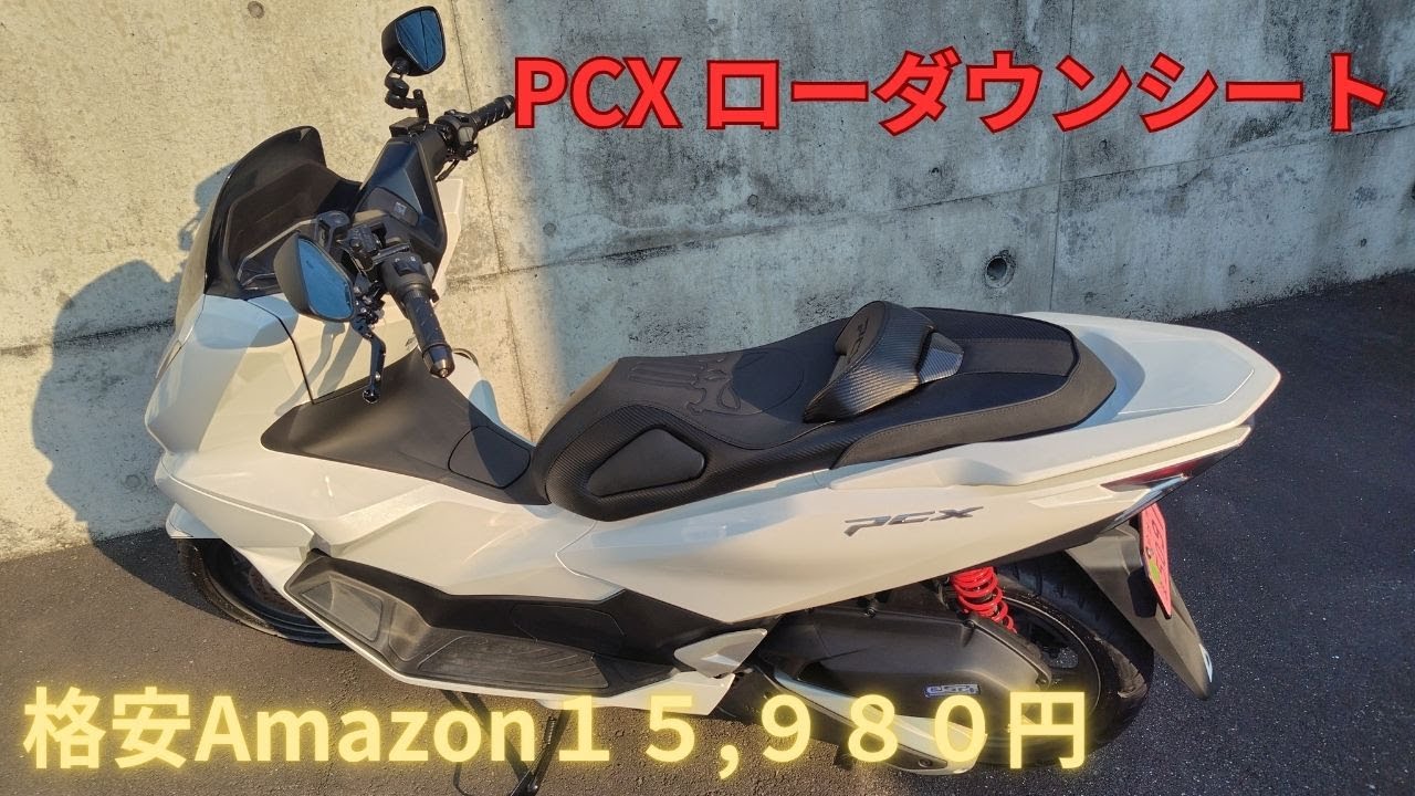 pcx ローダウンシート取付