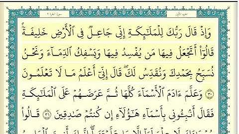 ‏سورة البقرة الصفحة 6 من القرآن ‏للشيخ ياسر الدوسري