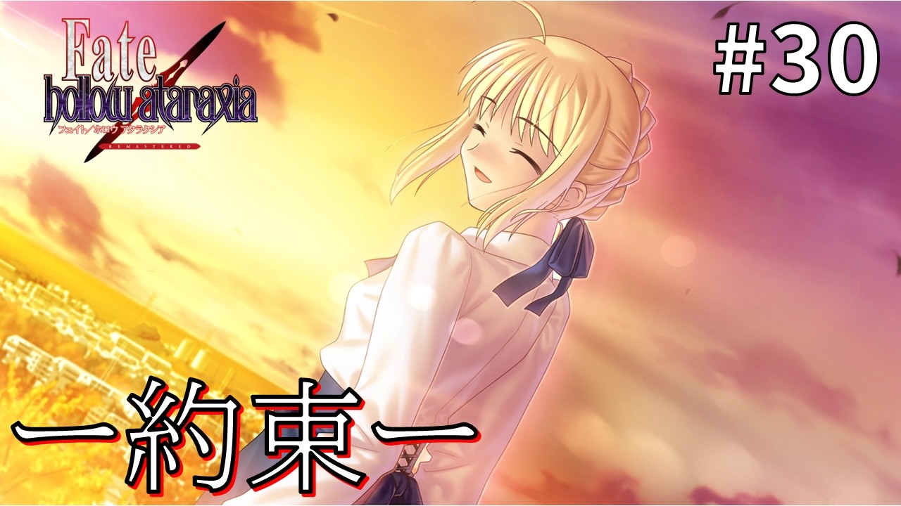 Fate/hollow ataraxia REMASTERED】Reliving the 
