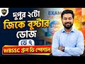 🔥GK Booster Dose (Day 7) : WBSSC Group D স্পেশাল ক্লাস | Bengali GK for Competitive Exams 📚