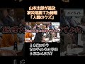 【フルボッコ】アンタそれでも人間か！岸田総理を山本太郎が追及【国会中継】【山本太郎】【被災地支援】 #shorts #山本太郎