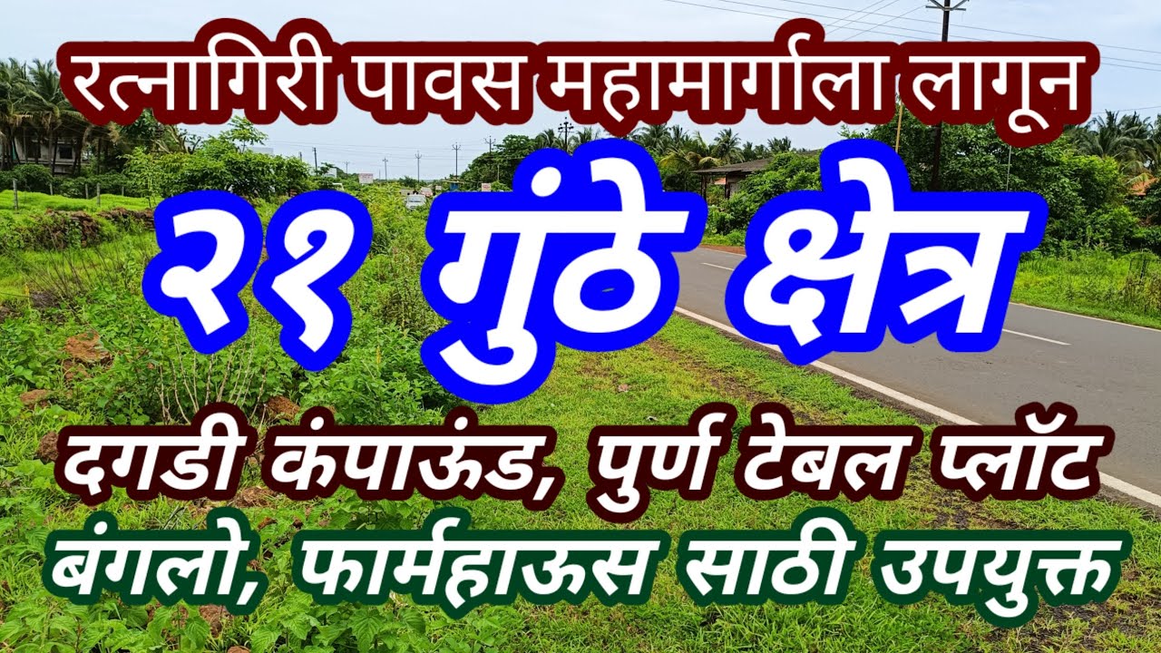 Land Sale at Ratnagiri 