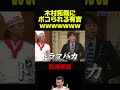 【有吉弘行VS木村拓哉】全盛期のSMAPにあだ名をつけるww #おもしろ #有吉弘行 #smap #木村拓哉