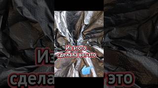 ИЗ ЭТОГО СДЕЛАЛА ВОТ ЭТО!!!#poster #cringe #designinterior #newvideo