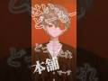 妖怪系Vtuberが【あゝオオサカdreamin'night /どついたれ本舗】歌ってみた! #vtuber #歌ってみた #ヒプノシスマイク #shorts