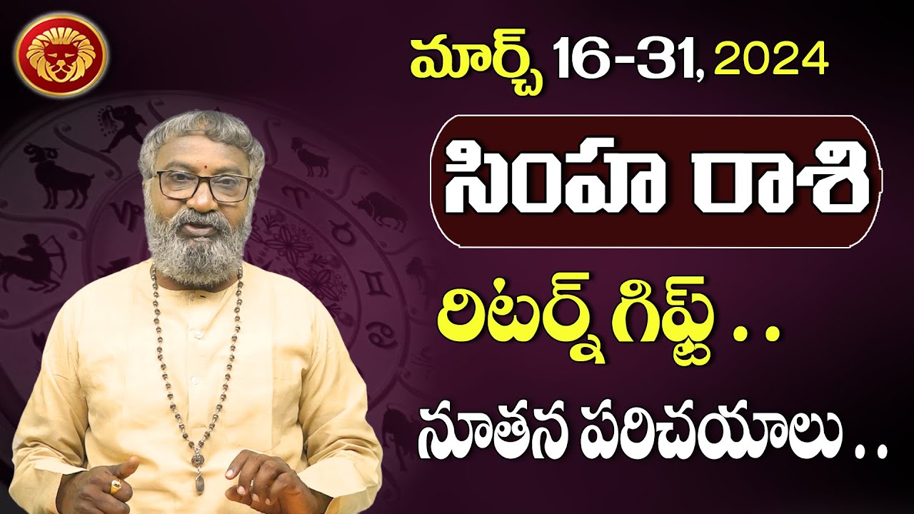 Simha Rasi | 2024 సింహ రాశి మార్చ్ 16-31 రాశి ఫలితాలు | Leo Horoscope ...